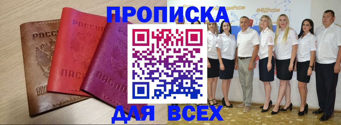 прописка 2025 в Пересвете
